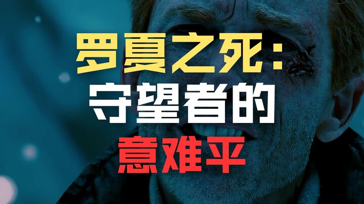 “Everyone compromised, but only he steadfastly held onto his true self.”