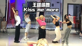 王甜编舞 | kiss me more | 送上夏日小甜歌和夏日小甜心！
