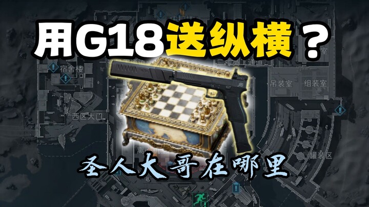 Using a G18 to send signals across the map? Is there really any big brother who’ll pick up on the cu
