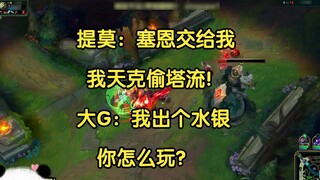 Teemo: Hãy để Sion cho tôi, tôi là khắc tinh của phong cách tìm kiếm cái chết! Big G: Bạn nghĩ sao n