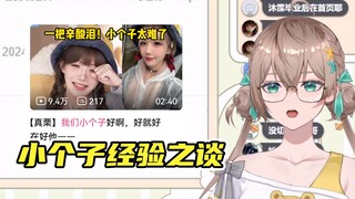 【沐霂】看真栗《我们小个子好啊，好就好在...》被挡住了就找个坡看😤但我不是小个子，我站着看就行