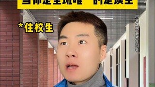 เมื่อคุณเป็นนักเรียนกลางวันเพียงคนเดียวในชั้นเรียน