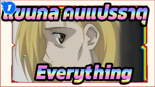 แขนกล คนแปรธาตุ|[AMV]FA-Everything_1