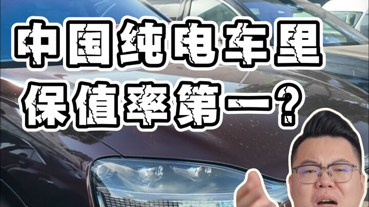 Rốt cuộc chiếc xe điện thuần điện năng lượng mới nội địa nào có tỷ lệ giữ giá cao nhất? Xem xong vid
