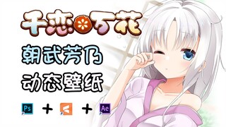 【千恋万花】早上好，将臣先生~