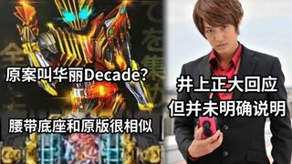 关于井上正大回归出演三骑Legend的可能性(猜测)以及Legend近期情报汇总
