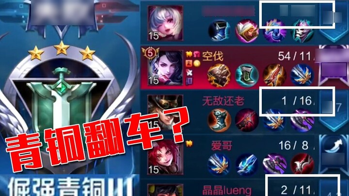 Ake, who was ranked 54th in bronze in the national server, was defeated and cried on the spot: "I do