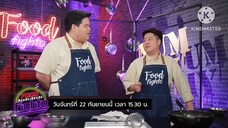 Food Fighto มาทำเมนู เส้นใหญ่กรอบราดพะโล้ทรงเครื่อง วันจันทร์ที่ 22 ก.ย. เวลา 15.30 น.
