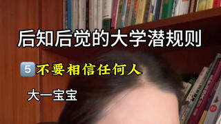 สิ่งที่ฉันได้เรียนรู้ในวิทยาลัย