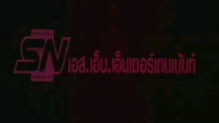 งูเก๋งก๋อง