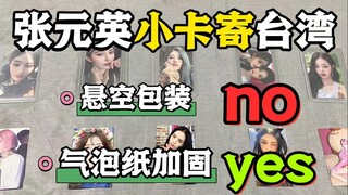小卡寄台湾 悬空打包No  气泡纸加固yes