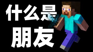 什么是朋友？他说...