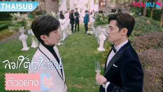 ตัวอย่าง | ลมใต้รู้ใจฉัน South Wind Knows | EP08-11 | YOUKU