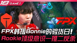 TES vs FPX: FPX's Korean Support Bonnie's Inspection Day! Rookie's Top-Tier Awareness Leads to a Dou