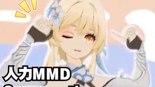 【MMD Manusia/Motion Capture】Saya akan menari untuk Anda secara pribadi (｡･ω･｡)⭐