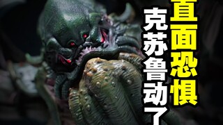 居然还有隐藏玩法！首款超可动克苏鲁【玩大的博物馆】