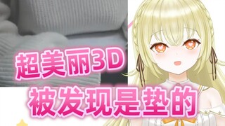 日V超美丽3D是被发现是垫的【超美丽3D】