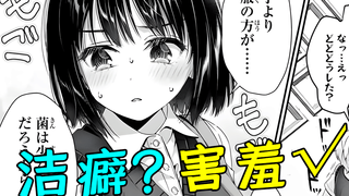 《洁癖x 害羞√》
