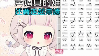 Japanese Lolita found that tones were really hard to learn when she was learning Chinese