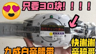 【F开箱】运气拉满！只要30块钱的9成新膜还没撕的白帝！太赚了！