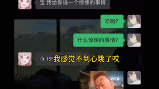 虚惊一场