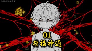 第1集|我亖了，小姨把我炼成僵尸