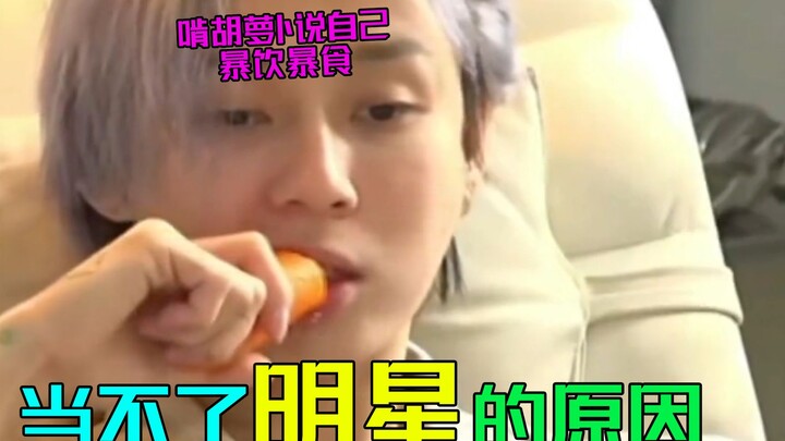 You guys can be the celebrities—Jin Xiaozhong gorged on boiled vegetables, while Wu Lei drank only w
