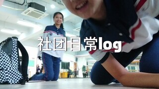 【MIK】有趣的舞社日常log
