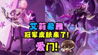 DRX champion skin, Eula is here! Eula responded to Genshin Impact brother's prayers!