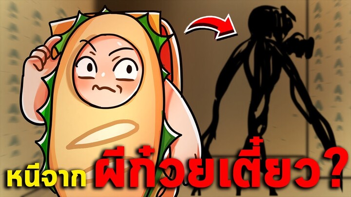 สุดโหด!!🔴Roblox  : เมื่อผมต้องหนี ผีก๋วยเตี๋ยว!👁👄👁Apeirophobia