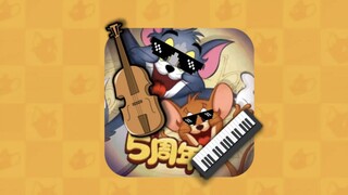 这是个音乐游戏？【猫和老鼠版】