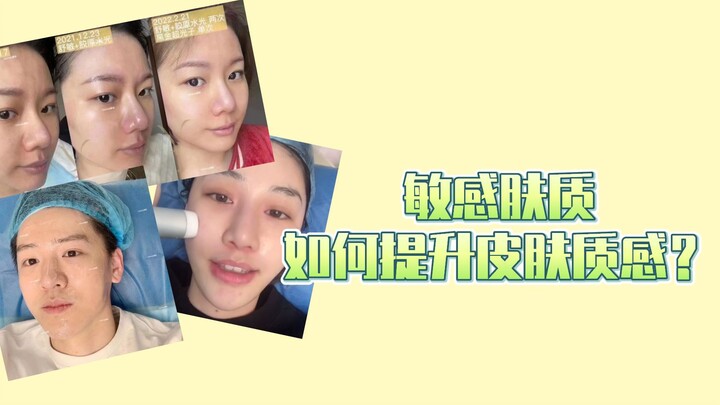 How Can Sensitive Skin Improve Its Texture?