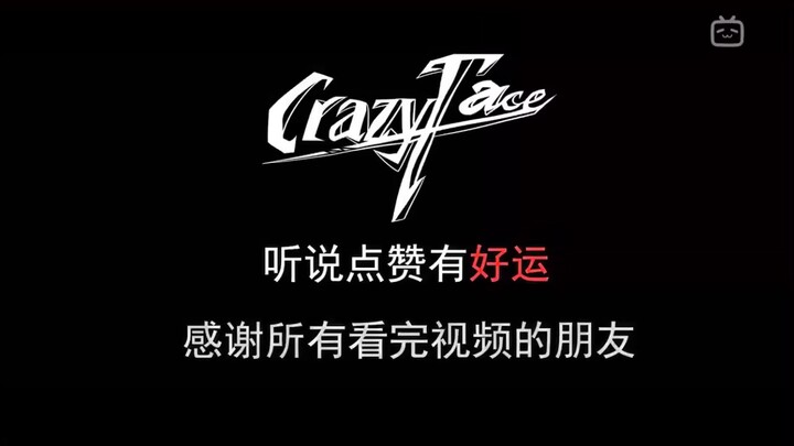 两个赞很吸睛(CrazyTace)
