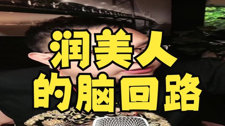 Big-Headed Owl Live Replay: Runmeiren’s Bizarre Thought Process (Episode 2)