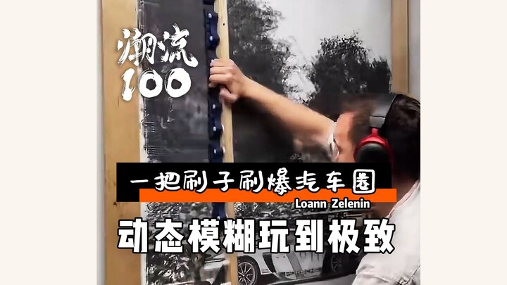 Vẽ “hình dáng của gió” theo cách điên rồ nhất