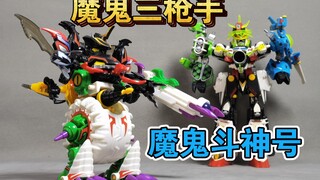 早期童年反派 弹珠警察 魔鬼三枪手 三合一魔鬼斗神【使者讲模型】
