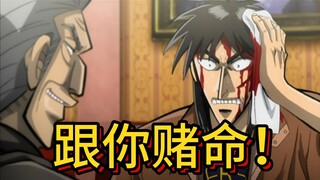 赌博默示录《皇帝与奴隶》08：男人为了能够赌赢，居然强行砍下了自己的耳朵，真的狠啊！