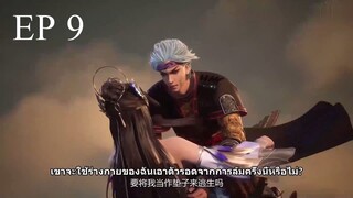 Against The Sky Supreme (ผู้พิทักษ์แห่งท้องฟ้า) ตอนที่ 9 ซับไทย