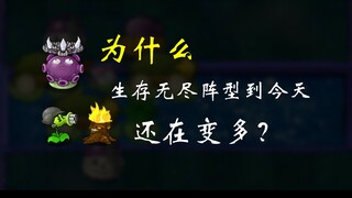 【生存无尽敲门砖07】一个视频带你重新认识阵型设计