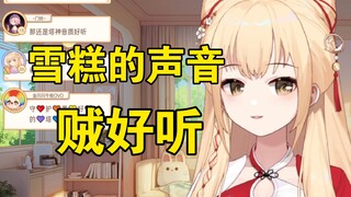 【笙歌】雪糕唱歌除了音准不太行，其他什么都挺行的