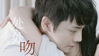 【陈伟霆个人混剪】处处吻 | 一吻便偷一个心