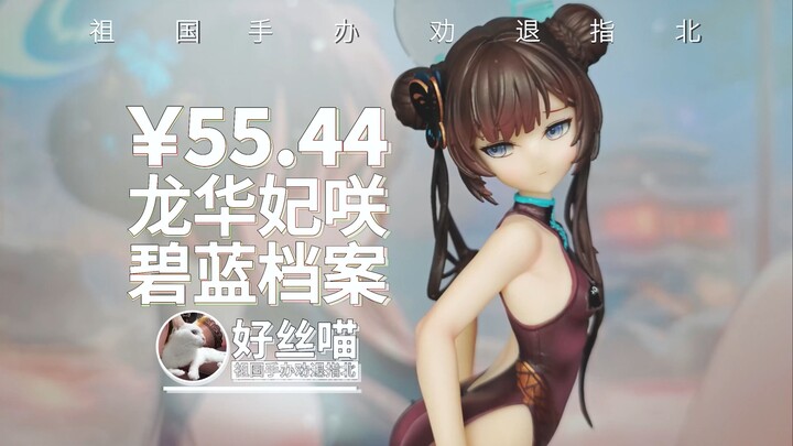 小小小小 小小小~龙华妃咲 GK造型【祖国版手办 劝退指北】《蔚蓝档案》