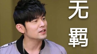 【周杰伦】无羁『忘羡』（没有周董敲水杯敲不了的歌）