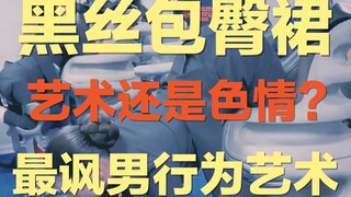 Black stockings, a sheath skirt, a woman kneeling down... Why did she name her work "European Breakf