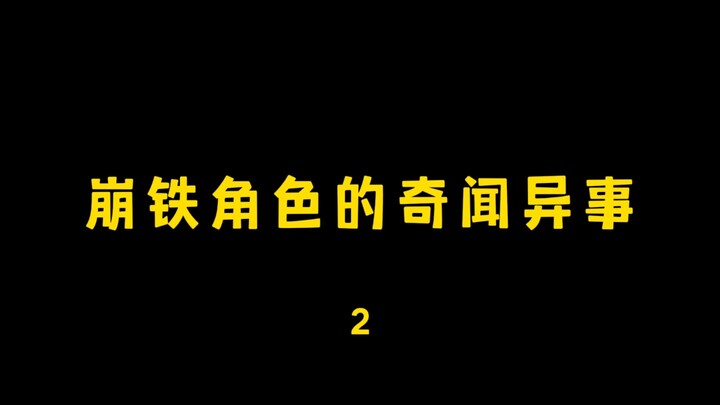 เรื่องราวชวนขบขันของตัวละครในเกม Honkai: Star Rail