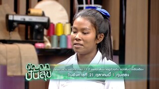 ปัญญาปันสุข 'น้องมะปราง' พรางจากแม่ พอได้กลับมาอยู่ด้วยกัน วันอังคารที่ 21 ต.ค. เวลา 19.00 น.