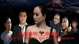 🇨🇳 法医秦明: 亡命救赎  Medical Examiner Dr. Qin: Dead Redemption (w/Eng sub)  2017