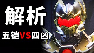 小六边打大六边！五铠鏖战远古凶兽，综合＋实战解析「六凯四兽之战」