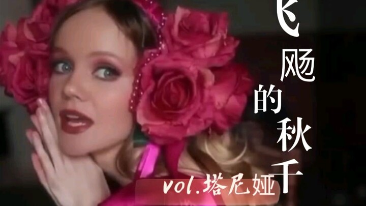 俄罗斯音乐家·塔尼娅入驻B站了！ 为大家演唱苏联歌曲《飞飏的秋千》