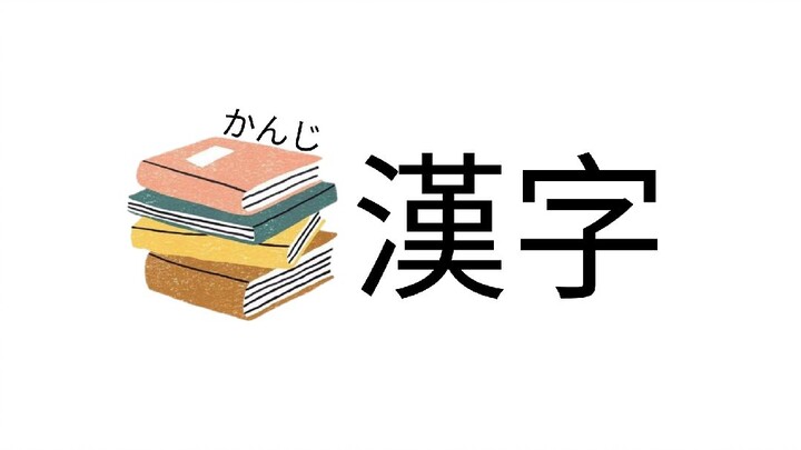 Tebak kanji - japanese kanji - mini quiz